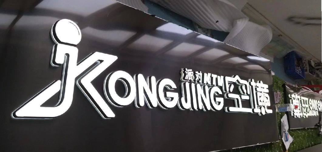 贵港迷你发光字由什么组成？