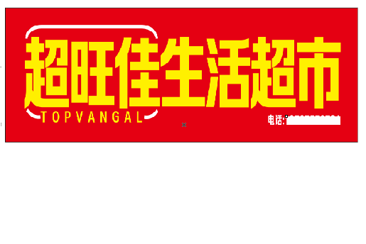 贵港设计门头的巧思。