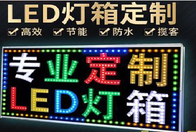 贵港LED招牌制作工艺与方法。