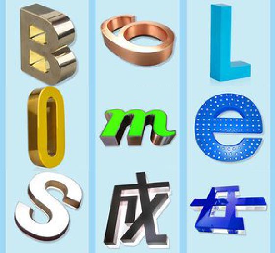 贵港门头广告字的种类。