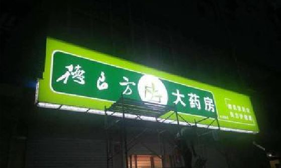 贵港灯箱门头该如何来固定呢？