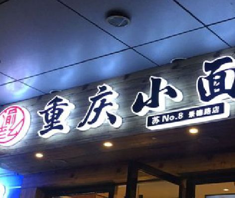 贵港影响发光字招牌日耗电量的因素有哪些？