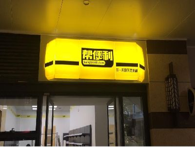 贵港灯箱门头的核心优势。